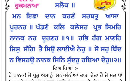 ਸ੍ਰੀ ਦਰਬਾਰ ਸਾਹਿਬ ਤੋਂ ਅੱਜ ਦਾ ਹੁਕਮਨਾਮਾ 01-02-2026