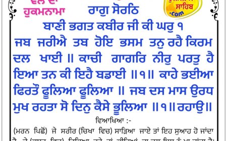 ਸ੍ਰੀ ਦਰਬਾਰ ਸਾਹਿਬ ਤੋਂ ਅੱਜ ਦਾ ਹੁਕਮਨਾਮਾ 02-02-2026