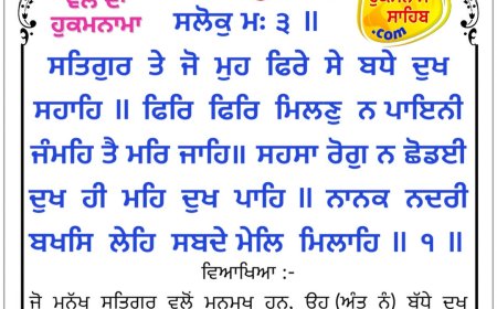ਸ੍ਰੀ ਦਰਬਾਰ ਸਾਹਿਬ ਤੋਂ ਅੱਜ ਦਾ ਹੁਕਮਨਾਮਾ 05-02-2026