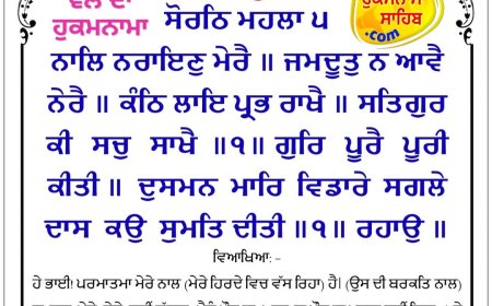 ਸ੍ਰੀ ਦਰਬਾਰ ਸਾਹਿਬ ਤੋਂ ਅੱਜ ਦਾ ਹੁਕਮਨਾਮਾ 10-02-2026