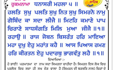 ਸ੍ਰੀ ਦਰਬਾਰ ਸਾਹਿਬ ਤੋਂ ਅੱਜ ਦਾ ਹੁਕਮਨਾਮਾ 11-02-2026