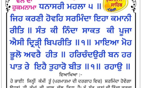 ਸ੍ਰੀ ਦਰਬਾਰ ਸਾਹਿਬ ਤੋਂ ਅੱਜ ਦਾ ਹੁਕਮਨਾਮਾ 14-02-2026