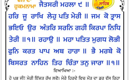 ਸ੍ਰੀ ਦਰਬਾਰ ਸਾਹਿਬ ਤੋਂ ਅੱਜ ਦਾ ਹੁਕਮਨਾਮਾ 15-02-2026