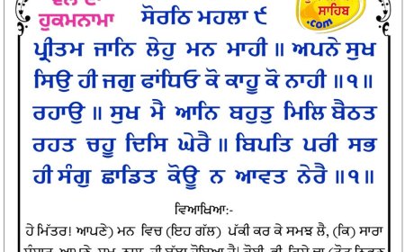 ਸ੍ਰੀ ਦਰਬਾਰ ਸਾਹਿਬ ਤੋਂ ਅੱਜ ਦਾ ਹੁਕਮਨਾਮਾ 21-02-2026