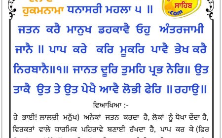 ਸ੍ਰੀ ਦਰਬਾਰ ਸਾਹਿਬ ਤੋਂ ਅੱਜ ਦਾ ਹੁਕਮਨਾਮਾ 22-02-2026