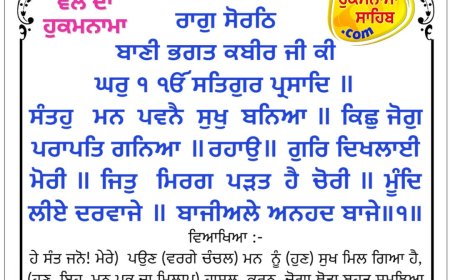 ਸ੍ਰੀ ਦਰਬਾਰ ਸਾਹਿਬ ਤੋਂ ਅੱਜ ਦਾ ਹੁਕਮਨਾਮਾ 23-02-2026