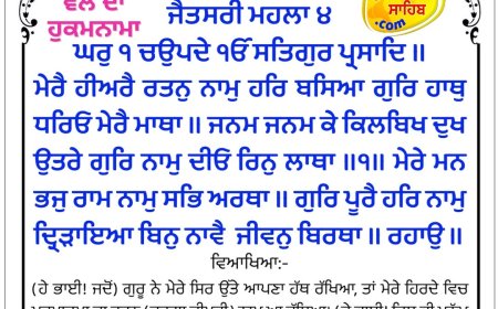 ਸ੍ਰੀ ਦਰਬਾਰ ਸਾਹਿਬ ਤੋਂ ਅੱਜ ਦਾ ਹੁਕਮਨਾਮਾ 26-02-2026