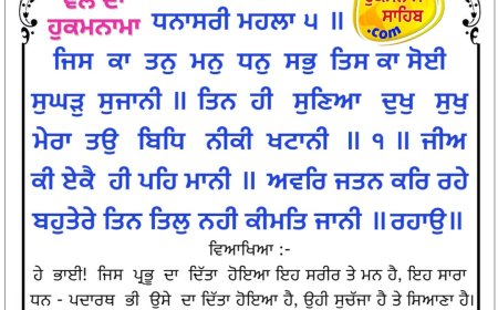 ਸ੍ਰੀ ਦਰਬਾਰ ਸਾਹਿਬ ਤੋਂ ਅੱਜ ਦਾ ਹੁਕਮਨਾਮਾ 27-02-2026