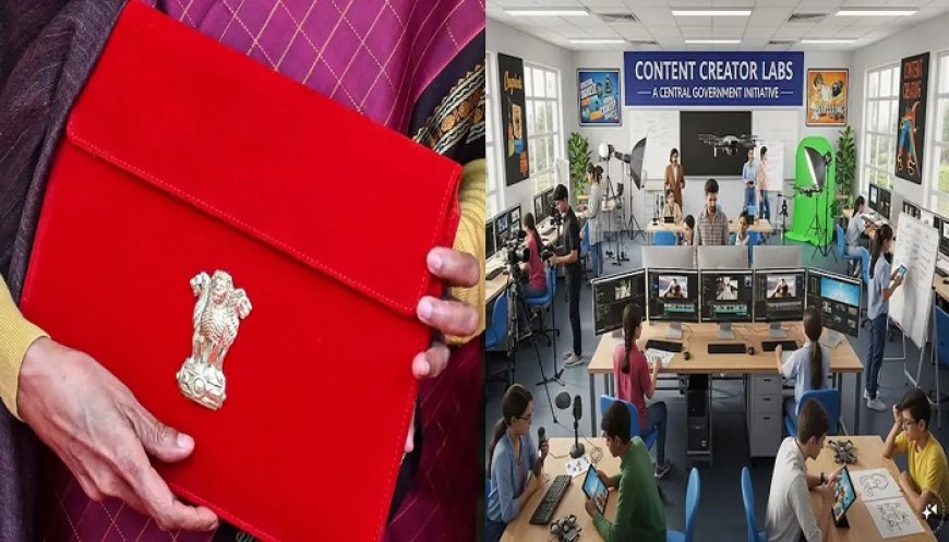 Budget 2026 : ਕੰਟੈਂਟ ਕ੍ਰਿਏਟਰਸ ਦੀਆਂ ਮੌਜਾਂ! ਸਕੂਲਾਂ-ਕਾਲਜਾਂ ‘ਚ ਖੁੱਲ੍ਹਣਗੀਆਂ ਲੈਬਸ, ਗੇਮਿੰਗ ‘ਚ ਨੌਕਰੀਆਂ