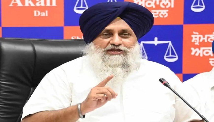 ਸ਼੍ਰੋਮਣੀ ਅਕਾਲੀ ਦਲ ਦੀ ਕੋਰ ਕਮੇਟੀ ਦੀ ਮੀਟਿੰਗ ਕੱਲ੍ਹ, ਸੁਖਬੀਰ ਬਾਦਲ ਦੀ ਅਗਵਾਈ ‘ਚ ਹੋਵੇਗੀ ਬੈਠਕ
