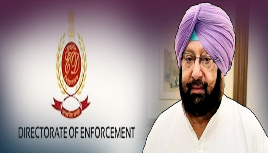 ਸਾਬਕਾ CM ਕੈਪਟਨ ਨੂੰ ਸੰਮਨ ਭੇਜਣ ਵਾਲੇ ED ਦੇ ਐਡੀਸ਼ਨਲ ਡਾਇਰੈਕਟਰ ‘ਤੇ ਵੱਡਾ ਐਕਸ਼ਨ, ਹੋਇਆ ਤਬਾਦਲਾ