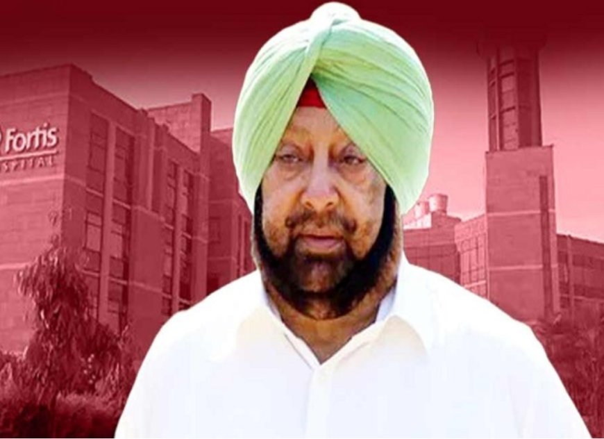 ਕੈਪਟਨ ਅਮਰਿੰਦਰ ਸਿੰਘ ਦੀ ਗੋਡੇ ਬਦਲਣ ਦੀ ਸਰਜਰੀ ਹੋਈ ਸਫਲ, ਹਸਪਤਾਲੋਂ ਮਿਲੀ ਛੁੱਟੀ