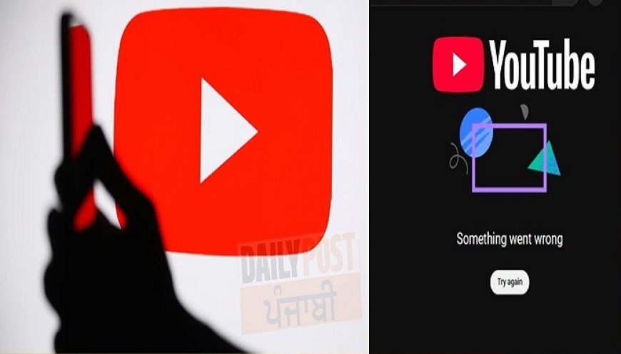 ਦੁਨੀਆ ਭਰ ‘ਚ YouTube ਹੋਇਆ ਠੱਪ, ਸਰਵਿਸ ਡਾਊਨ ਹੋਣ ਕਾਰਨ ਯੂਜ਼ਰ ਹੋਏ ਪਰੇਸ਼ਾਨ