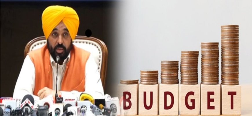 6 ਤੋਂ 16 ਮਾਰਚ ਤੱਕ ਹੋਵੇਗਾ ਪੰਜਾਬ ਦਾ ਬਜਟ ਸੈਸ਼ਨ, 8 ਮਾਰਚ ਨੂੰ ਬਜਟ ਕੀਤਾ ਜਾਵੇਗਾ ਪੇਸ਼ : CM ਮਾਨ