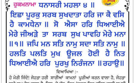 ਸ੍ਰੀ ਦਰਬਾਰ ਸਾਹਿਬ ਤੋਂ ਅੱਜ ਦਾ ਹੁਕਮਨਾਮਾ  01-03-2026