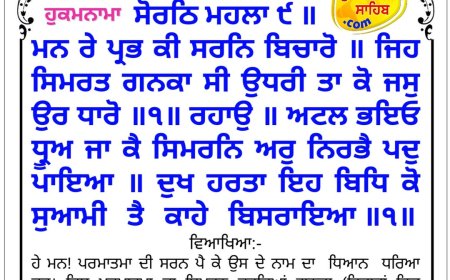 ਸ੍ਰੀ ਦਰਬਾਰ ਸਾਹਿਬ ਤੋਂ ਅੱਜ ਦਾ ਹੁਕਮਨਾਮਾ  03-03-2026