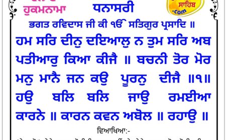 ਸ੍ਰੀ ਦਰਬਾਰ ਸਾਹਿਬ ਤੋਂ ਅੱਜ ਦਾ ਹੁਕਮਨਾਮਾ  04-03-2026