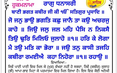 ਸ੍ਰੀ ਦਰਬਾਰ ਸਾਹਿਬ ਤੋਂ ਅੱਜ ਦਾ ਹੁਕਮਨਾਮਾ  05-03-2026
