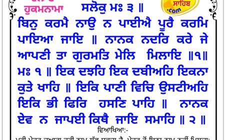 ਸ੍ਰੀ ਦਰਬਾਰ ਸਾਹਿਬ ਤੋਂ ਅੱਜ ਦਾ ਹੁਕਮਨਾਮਾ  09-03-2026