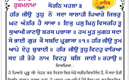 ਸ੍ਰੀ ਦਰਬਾਰ ਸਾਹਿਬ ਤੋਂ ਅੱਜ ਦਾ ਹੁਕਮਨਾਮਾ  10-03-2026