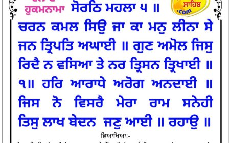 ਸ੍ਰੀ ਦਰਬਾਰ ਸਾਹਿਬ ਤੋਂ ਅੱਜ ਦਾ ਹੁਕਮਨਾਮਾ  11-03-2026