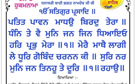 ਸ੍ਰੀ ਦਰਬਾਰ ਸਾਹਿਬ ਤੋਂ ਅੱਜ ਦਾ ਹੁਕਮਨਾਮਾ 13-03-2026