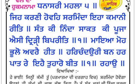 ਸ੍ਰੀ ਦਰਬਾਰ ਸਾਹਿਬ ਤੋਂ ਅੱਜ ਦਾ ਹੁਕਮਨਾਮਾ 14-03-2026
