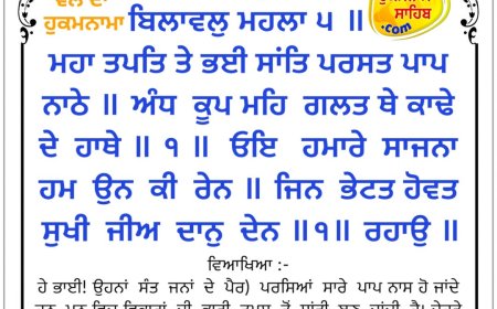 ਸ੍ਰੀ ਦਰਬਾਰ ਸਾਹਿਬ ਤੋਂ ਅੱਜ ਦਾ ਹੁਕਮਨਾਮਾ 15-03-2026