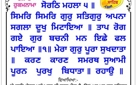 ਸ੍ਰੀ ਦਰਬਾਰ ਸਾਹਿਬ ਤੋਂ ਅੱਜ ਦਾ ਹੁਕਮਨਾਮਾ 16-03-2026