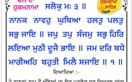 ਸ੍ਰੀ ਦਰਬਾਰ ਸਾਹਿਬ ਤੋਂ ਅੱਜ ਦਾ ਹੁਕਮਨਾਮਾ 19-03-2026