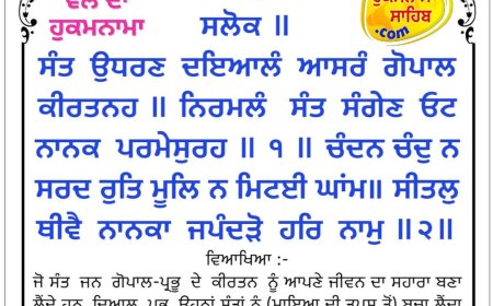 ਸ੍ਰੀ ਦਰਬਾਰ ਸਾਹਿਬ ਤੋਂ ਅੱਜ ਦਾ ਹੁਕਮਨਾਮਾ 20-03-2026