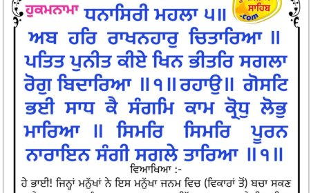 ਸ੍ਰੀ ਦਰਬਾਰ ਸਾਹਿਬ ਤੋਂ ਅੱਜ ਦਾ ਹੁਕਮਨਾਮਾ 24-03-2026
