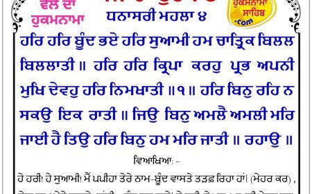 ਸ੍ਰੀ ਦਰਬਾਰ ਸਾਹਿਬ ਤੋਂ ਅੱਜ ਦਾ ਹੁਕਮਨਾਮਾ 25-03-2026