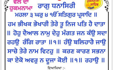ਸ੍ਰੀ ਦਰਬਾਰ ਸਾਹਿਬ ਤੋਂ ਅੱਜ ਦਾ ਹੁਕਮਨਾਮਾ 26-03-2026
