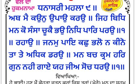ਸ੍ਰੀ ਦਰਬਾਰ ਸਾਹਿਬ ਤੋਂ ਅੱਜ ਦਾ ਹੁਕਮਨਾਮਾ 27-03-2026