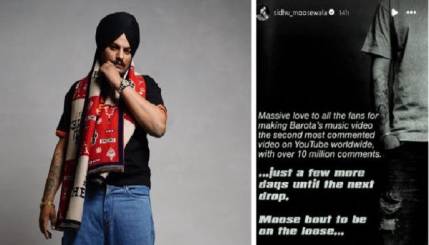 ਸਿੱਧੂ ਮੂਸੇਵਾਲਾ ਦੇ ਫੈਨਜ਼ ਲਈ ਵੱਡੀ ਖੁਸ਼ਖਬਰੀ! ਜਲਦ ਹੀ ਰਿਲੀਜ਼ ਹੋਵੇਗਾ ਸਿੱਧੂ ਦਾ ਨਵਾਂ ਗੀਤ
