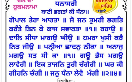 ਸ੍ਰੀ ਦਰਬਾਰ ਸਾਹਿਬ ਤੋਂ ਅੱਜ ਦਾ ਹੁਕਮਨਾਮਾ 31-03-2026
