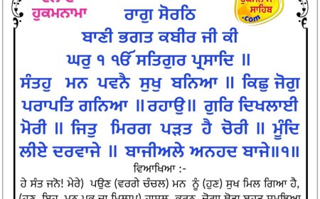 ਸ੍ਰੀ ਦਰਬਾਰ ਸਾਹਿਬ ਤੋਂ ਅੱਜ ਦਾ ਹੁਕਮਨਾਮਾ 02-04-2026