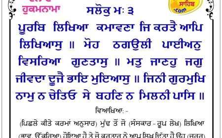 ਸ੍ਰੀ ਦਰਬਾਰ ਸਾਹਿਬ ਤੋਂ ਅੱਜ ਦਾ ਹੁਕਮਨਾਮਾ 03-04-2026