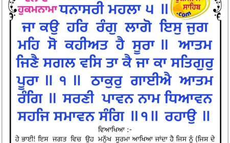 ਸ੍ਰੀ ਦਰਬਾਰ ਸਾਹਿਬ ਤੋਂ ਅੱਜ ਦਾ ਹੁਕਮਨਾਮਾ 05-04-2026