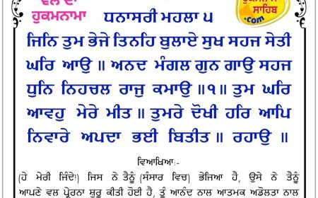 ਸ੍ਰੀ ਦਰਬਾਰ ਸਾਹਿਬ ਤੋਂ ਅੱਜ ਦਾ ਹੁਕਮਨਾਮਾ 06-04-2026