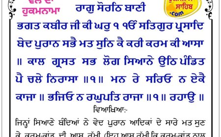 ਸ੍ਰੀ ਦਰਬਾਰ ਸਾਹਿਬ ਤੋਂ ਅੱਜ ਦਾ ਹੁਕਮਨਾਮਾ 07-04-2026
