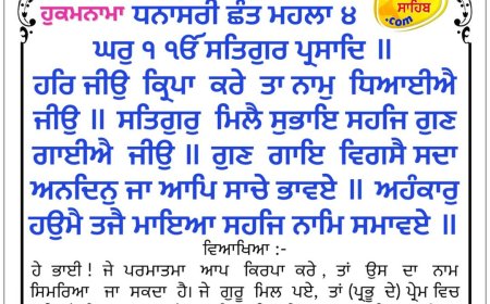 ਸ੍ਰੀ ਦਰਬਾਰ ਸਾਹਿਬ ਤੋਂ ਅੱਜ ਦਾ ਹੁਕਮਨਾਮਾ 09-04-2026