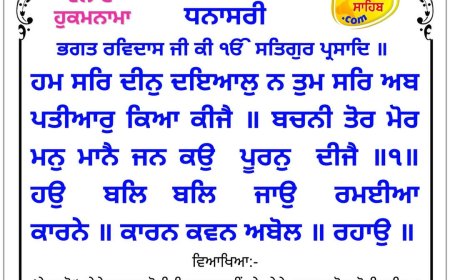 ਸ੍ਰੀ ਦਰਬਾਰ ਸਾਹਿਬ ਤੋਂ ਅੱਜ ਦਾ ਹੁਕਮਨਾਮਾ  10-04-2026