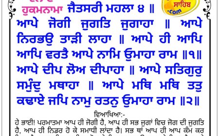 ਸ੍ਰੀ ਦਰਬਾਰ ਸਾਹਿਬ ਤੋਂ ਅੱਜ ਦਾ ਹੁਕਮਨਾਮਾ 13-04-2026