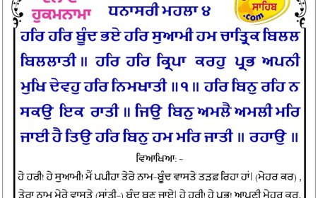 ਸ੍ਰੀ ਦਰਬਾਰ ਸਾਹਿਬ ਤੋਂ ਅੱਜ ਦਾ ਹੁਕਮਨਾਮਾ 14-04-2026