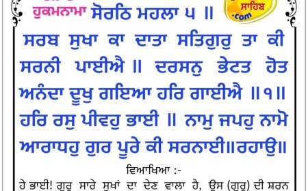 ਸ੍ਰੀ ਦਰਬਾਰ ਸਾਹਿਬ ਤੋਂ ਅੱਜ ਦਾ ਹੁਕਮਨਾਮਾ 19-04-2026