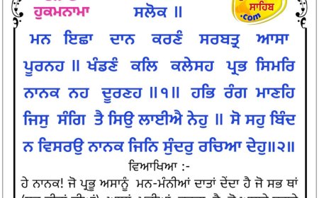ਸ੍ਰੀ ਦਰਬਾਰ ਸਾਹਿਬ ਤੋਂ ਅੱਜ ਦਾ ਹੁਕਮਨਾਮਾ 22-04-2026