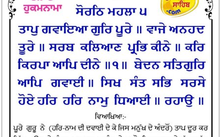 ਸ੍ਰੀ ਦਰਬਾਰ ਸਾਹਿਬ ਤੋਂ ਅੱਜ ਦਾ ਹੁਕਮਨਾਮਾ 23-04-2026
