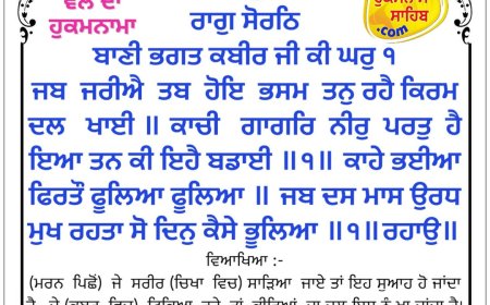 ਸ੍ਰੀ ਦਰਬਾਰ ਸਾਹਿਬ ਤੋਂ ਅੱਜ ਦਾ ਹੁਕਮਨਾਮਾ 28-04-2026